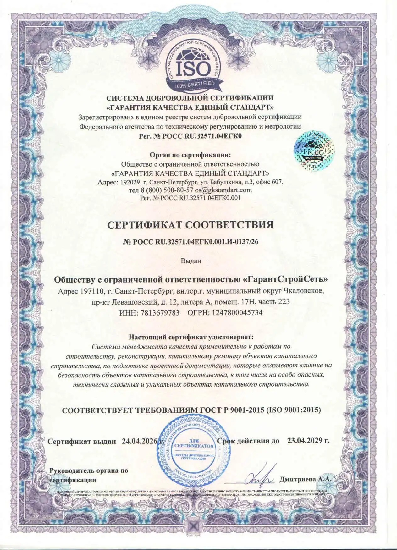 СРО